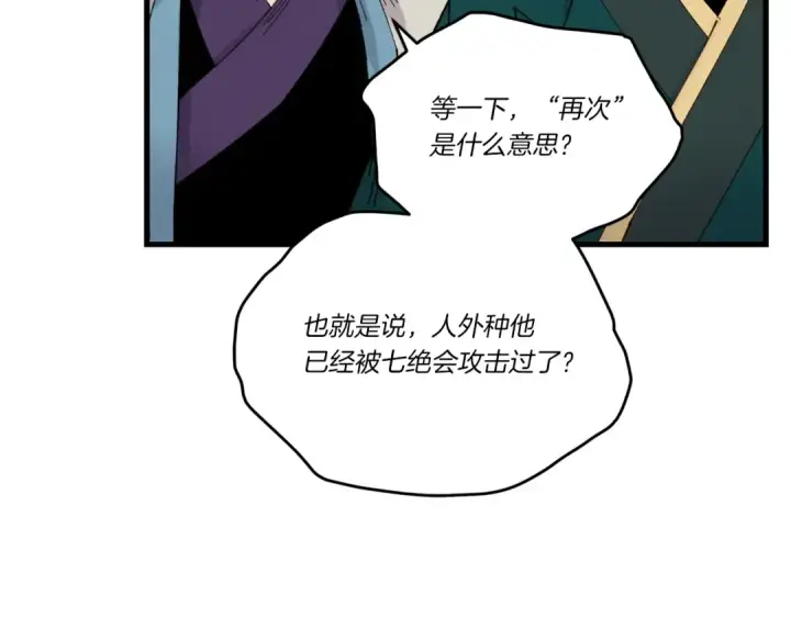 《飞雷刀》第103话 比赛图78