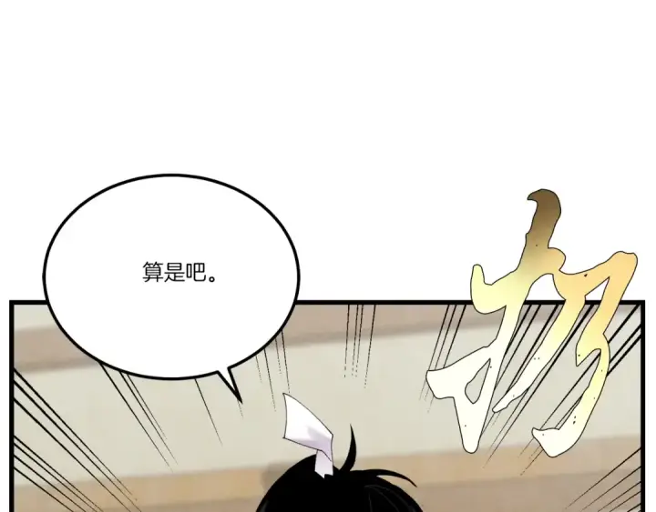 《飞雷刀》第103话 比赛图79