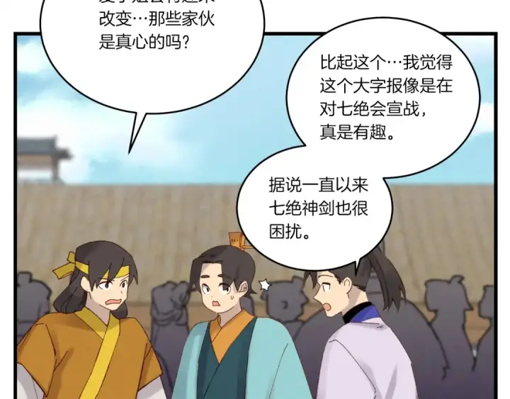 《飞雷刀》第103话 比赛图90