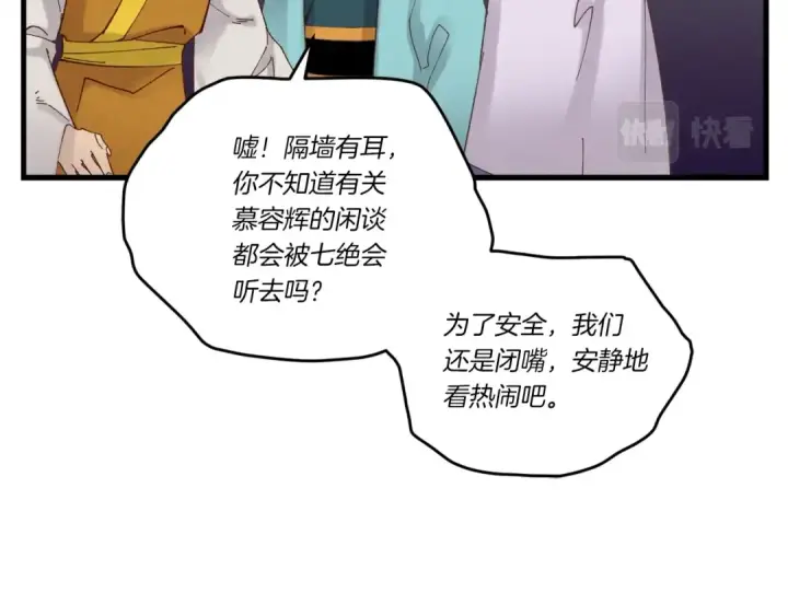 《飞雷刀》第103话 比赛图91