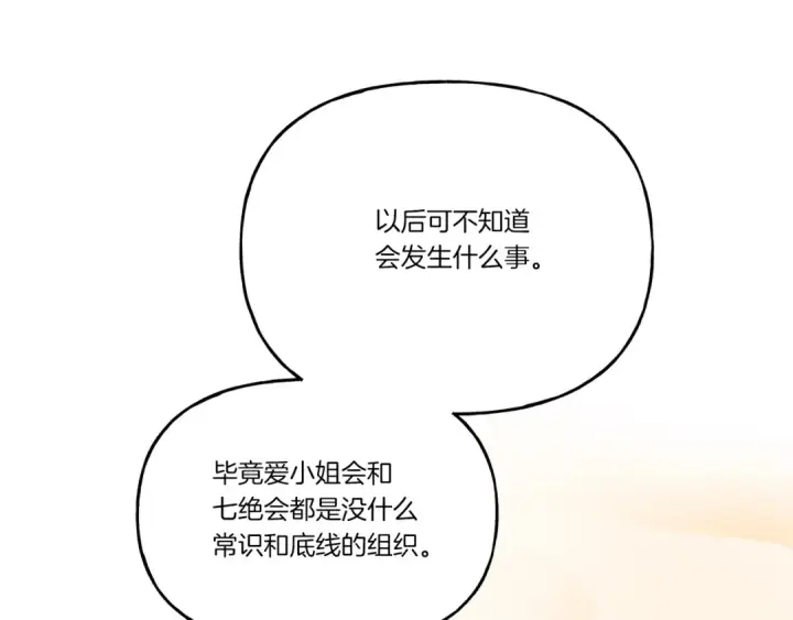 《飞雷刀》第103话 比赛图92