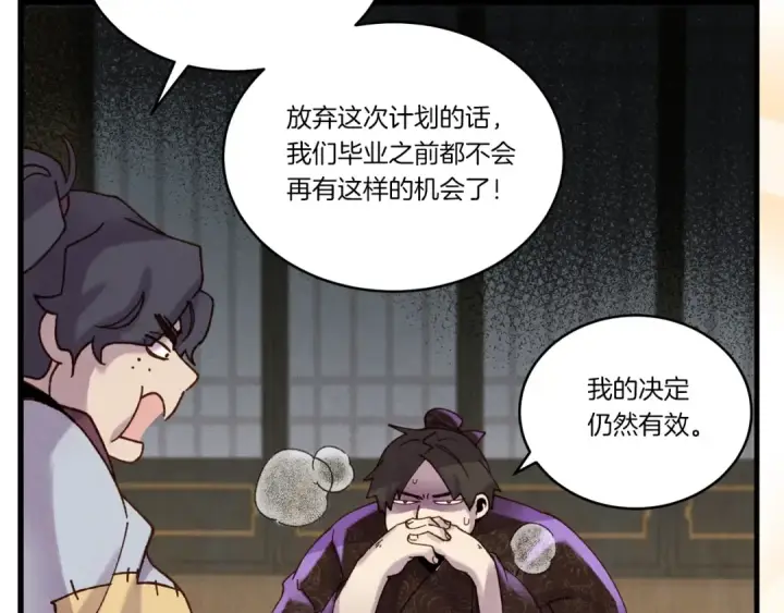 《飞雷刀》第103话 比赛图94