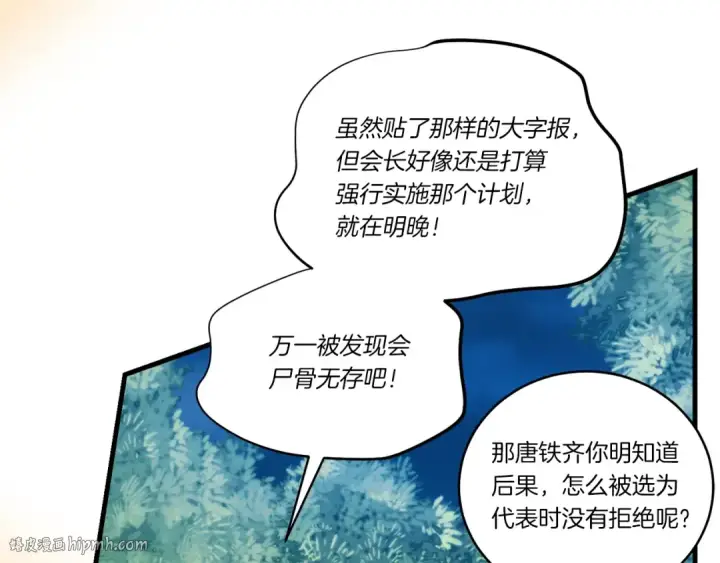《飞雷刀》第103话 比赛图96