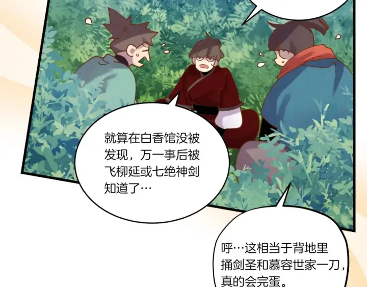 《飞雷刀》第103话 比赛图97