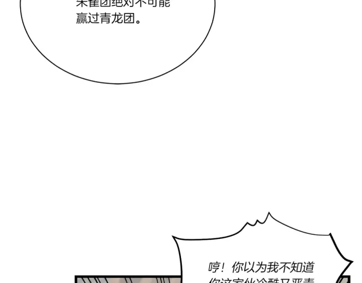 《飞雷刀》第104话 变态潜入图103