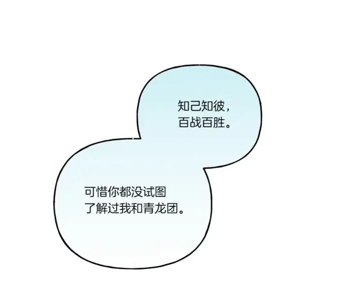 《飞雷刀》第104话 变态潜入图107