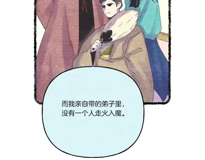 《飞雷刀》第104话 变态潜入图113
