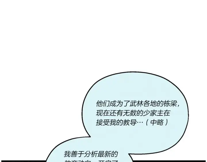 《飞雷刀》第104话 变态潜入图114