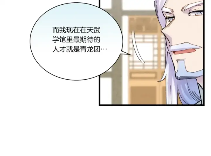 《飞雷刀》第104话 变态潜入图118