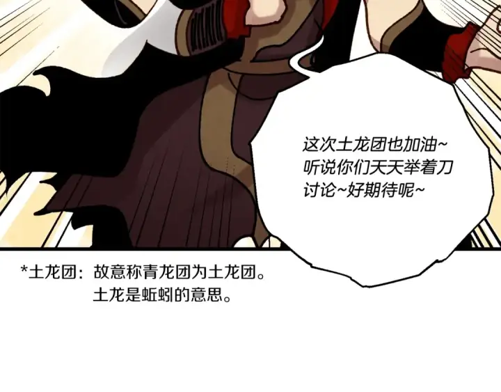 《飞雷刀》第104话 变态潜入图121