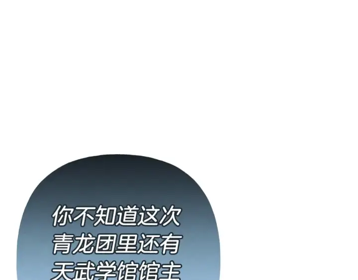 《飞雷刀》第104话 变态潜入图125