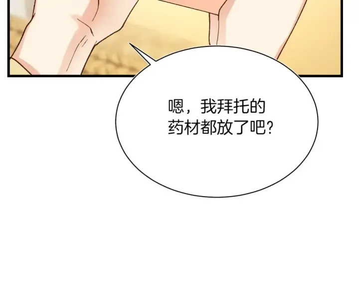 《飞雷刀》第104话 变态潜入图129