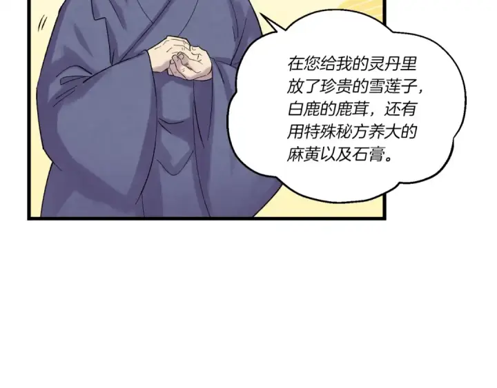 《飞雷刀》第104话 变态潜入图132
