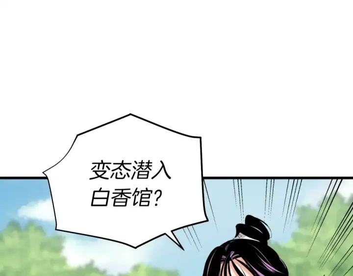 《飞雷刀》第104话 变态潜入图14