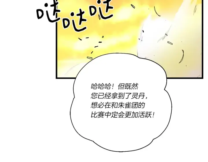 《飞雷刀》第104话 变态潜入图151