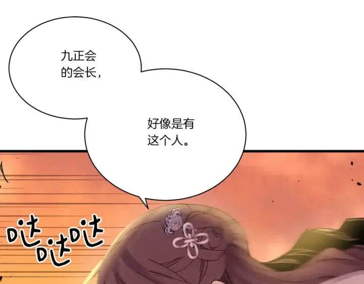 《飞雷刀》第104话 变态潜入图153