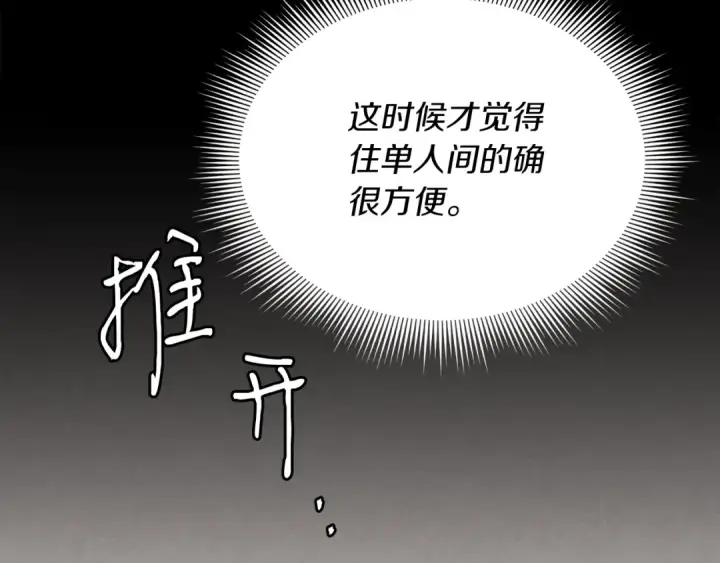 《飞雷刀》第104话 变态潜入图163