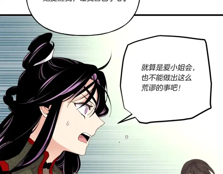 《飞雷刀》第104话 变态潜入图19