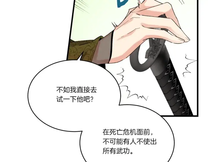 《飞雷刀》第104话 变态潜入图2