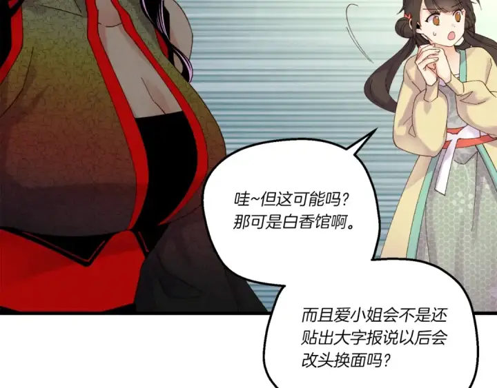 《飞雷刀》第104话 变态潜入图20