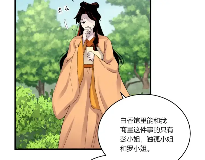 《飞雷刀》第104话 变态潜入图22