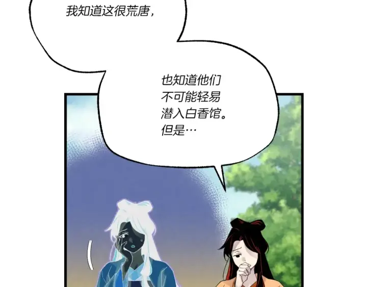 《飞雷刀》第104话 变态潜入图29