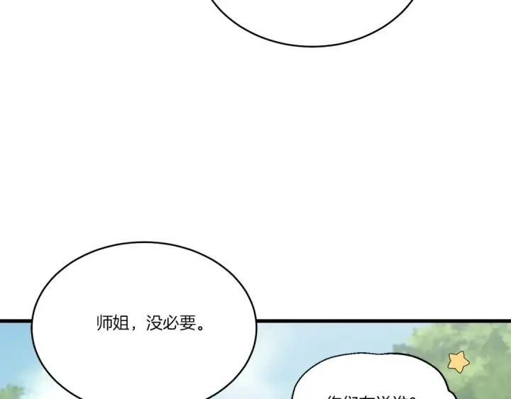 《飞雷刀》第104话 变态潜入图3
