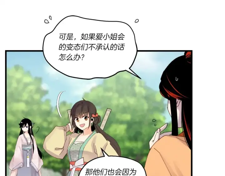 《飞雷刀》第104话 变态潜入图36