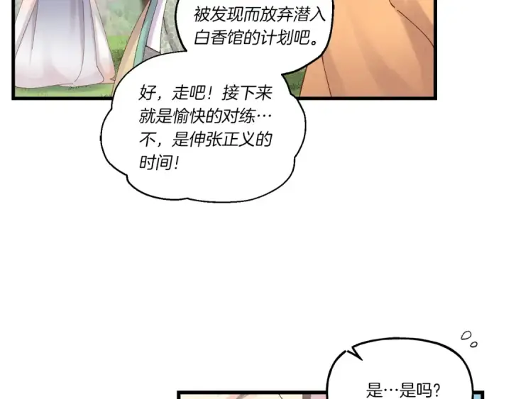 《飞雷刀》第104话 变态潜入图37