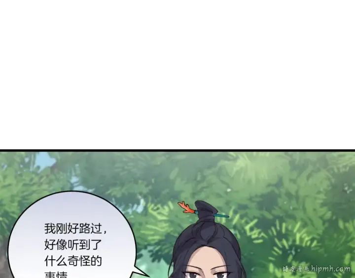 《飞雷刀》第104话 变态潜入图40