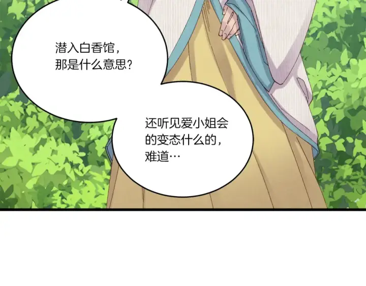 《飞雷刀》第104话 变态潜入图42