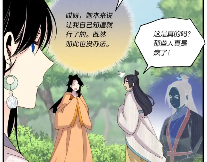 《飞雷刀》第104话 变态潜入图44
