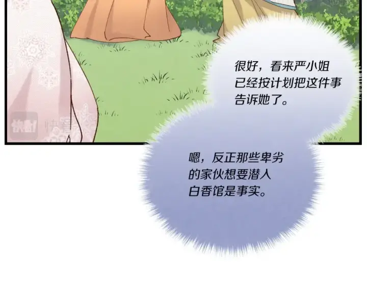 《飞雷刀》第104话 变态潜入图45