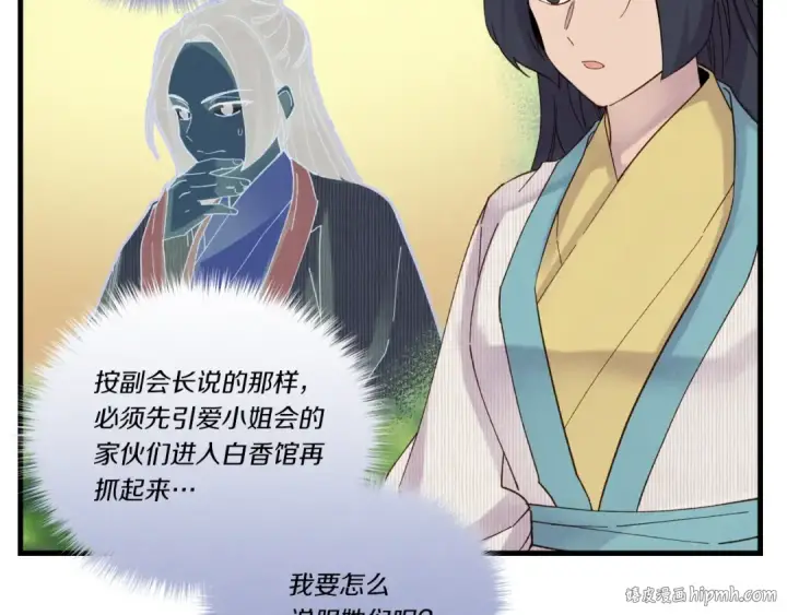 《飞雷刀》第104话 变态潜入图48