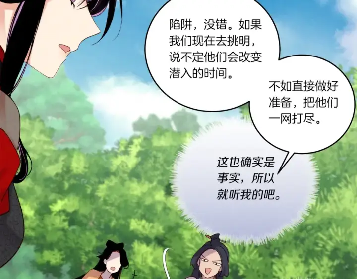《飞雷刀》第104话 变态潜入图55