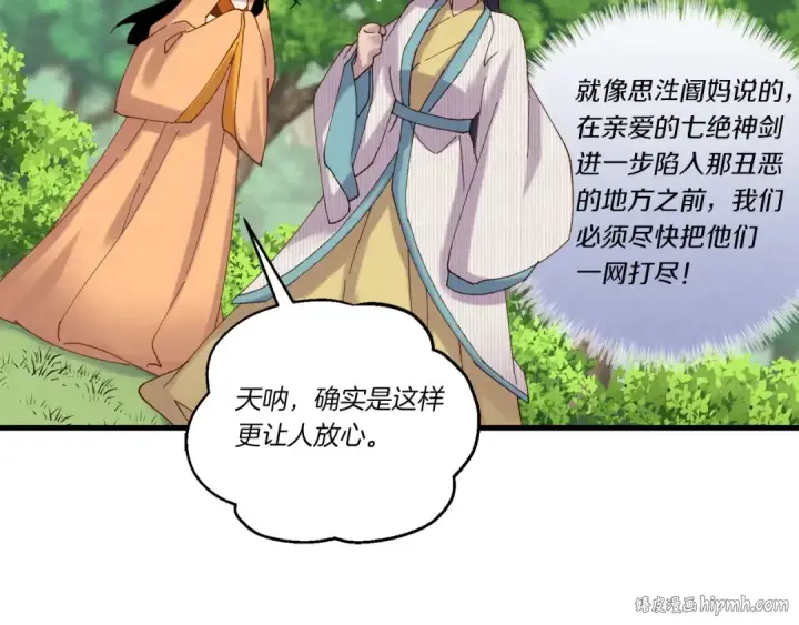 《飞雷刀》第104话 变态潜入图56