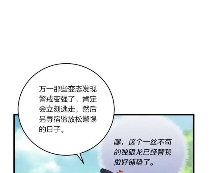 《飞雷刀》第104话 变态潜入图60