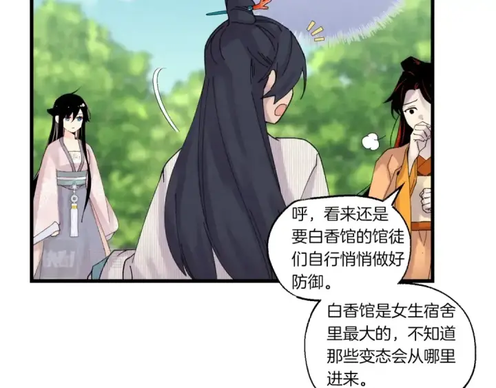 《飞雷刀》第104话 变态潜入图61