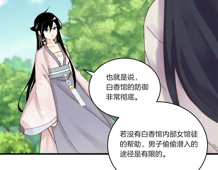 《飞雷刀》第104话 变态潜入图68