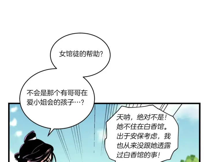 《飞雷刀》第104话 变态潜入图70