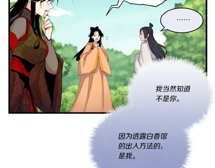 《飞雷刀》第104话 变态潜入图71