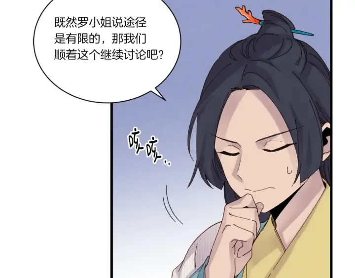 《飞雷刀》第104话 变态潜入图73