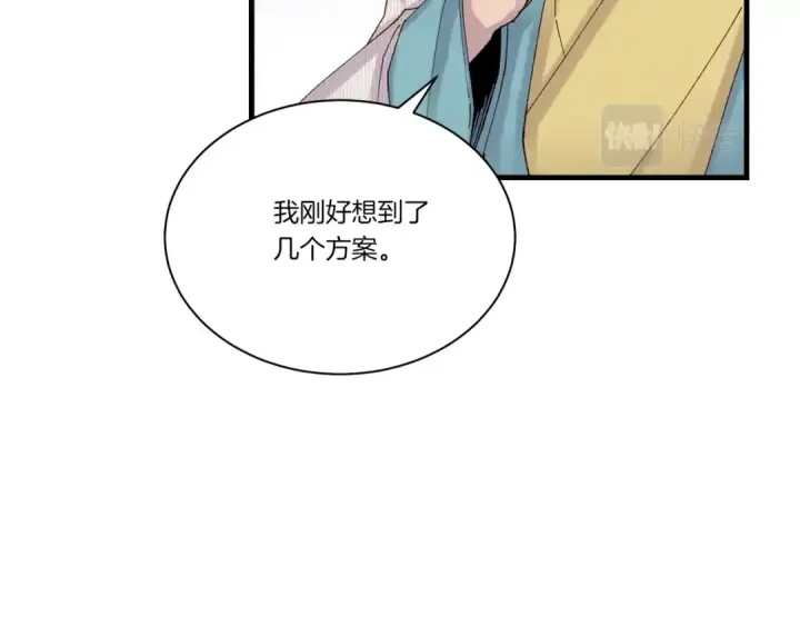 《飞雷刀》第104话 变态潜入图74