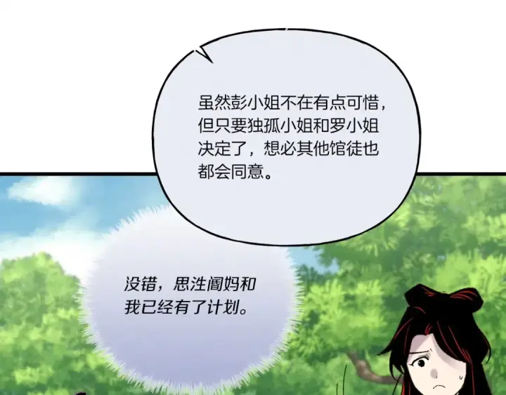 《飞雷刀》第104话 变态潜入图75