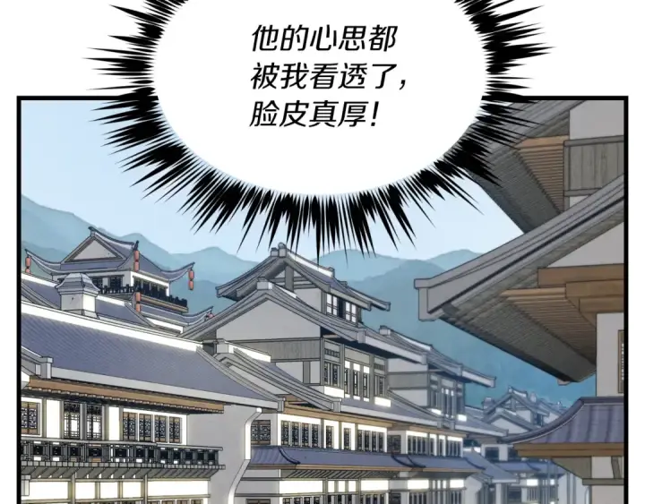 《飞雷刀》第104话 变态潜入图86