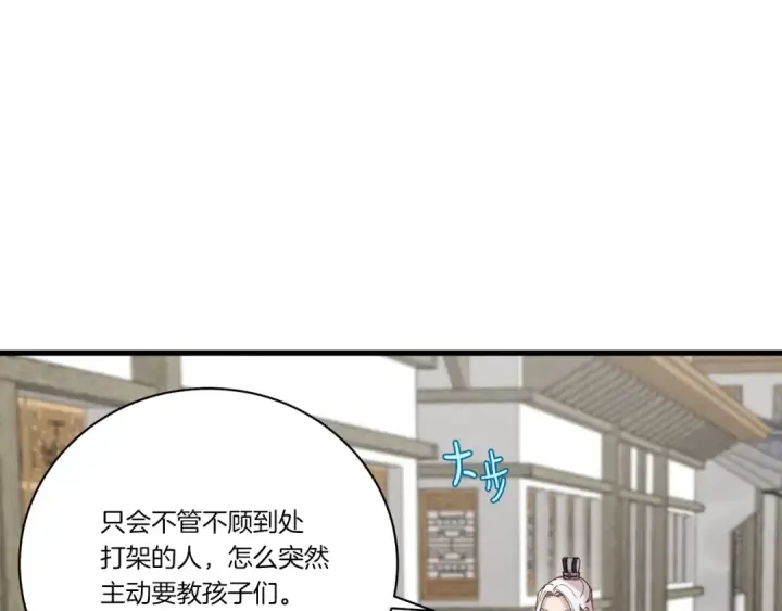 《飞雷刀》第104话 变态潜入图94