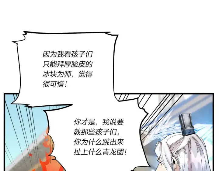 《飞雷刀》第104话 变态潜入图98
