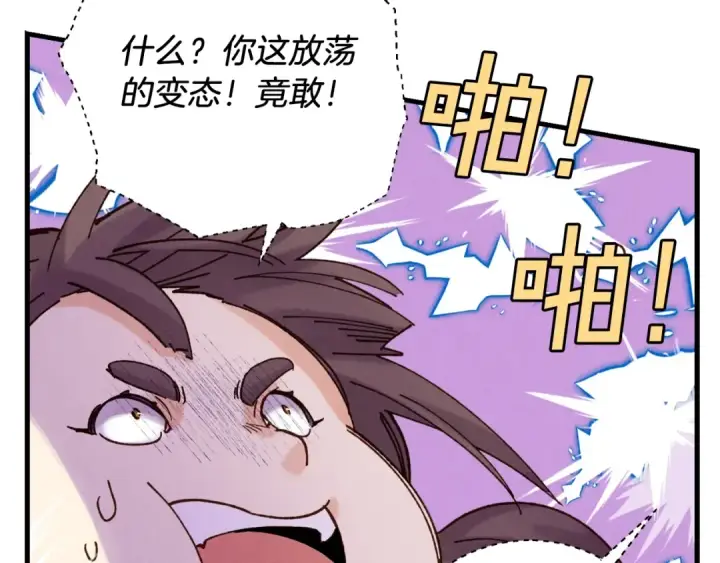 《飞雷刀》第105话 小胖子夏玲图143