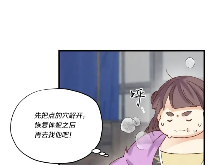 《飞雷刀》第105话 小胖子夏玲图161