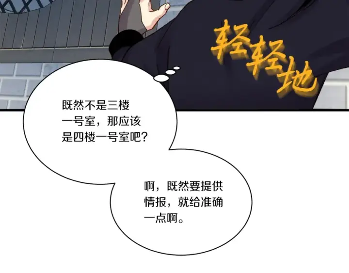 《飞雷刀》第105话 小胖子夏玲图167